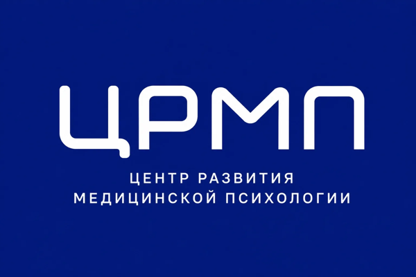 ЦРМП — Центр развития медицинской психологии